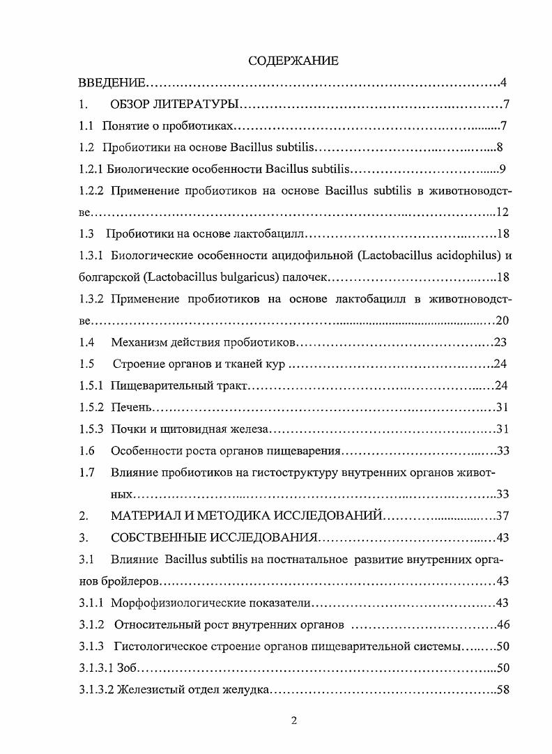 "1.2.1 Биологические особенности i ii