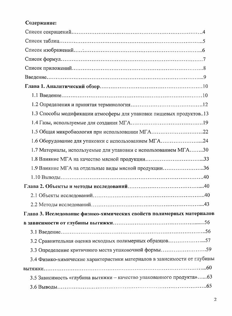 "1.2 Определения и принятая терминология.