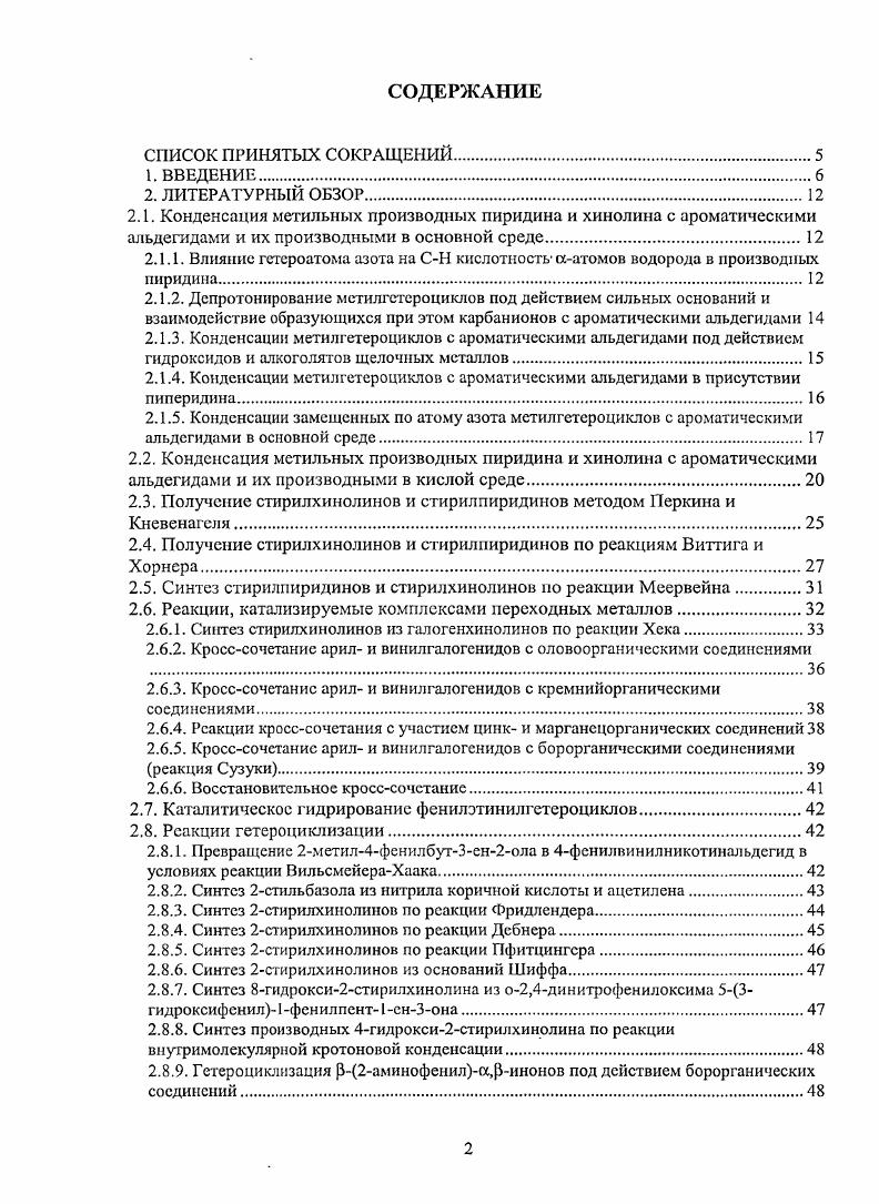 "2.3. Получение стирилхинолинов и стирилпиридинов методом Перкина и Кневенагеля.