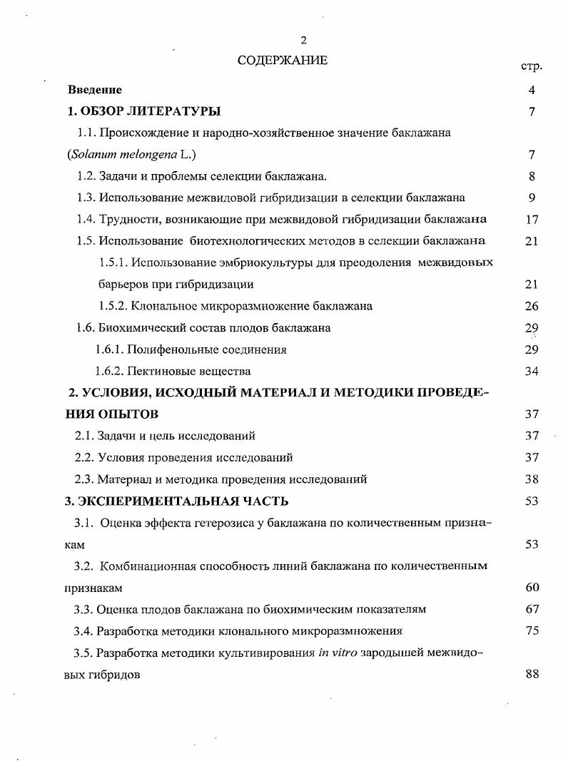 "1.1. Происхождение и народнохозяйственное значение баклажана