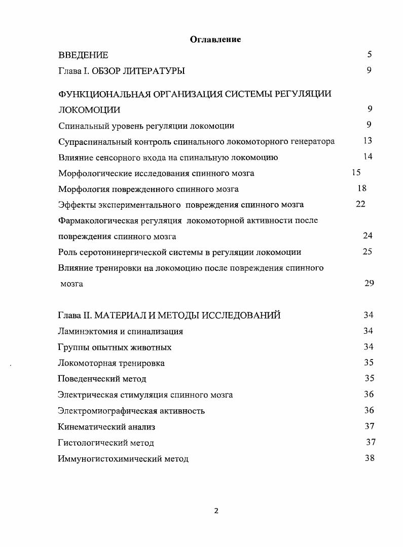 "ФУНКЦИОНАЛЬНАЯ ОРГАНИЗАЦИЯ СИСТЕМЫ РЕГУЛЯЦИИ ЛОКОМОЦИИ 