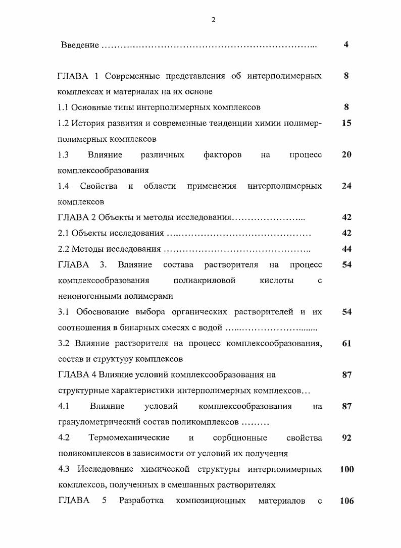 "ГЛАВА 1 Современные представления об интерполимерных 