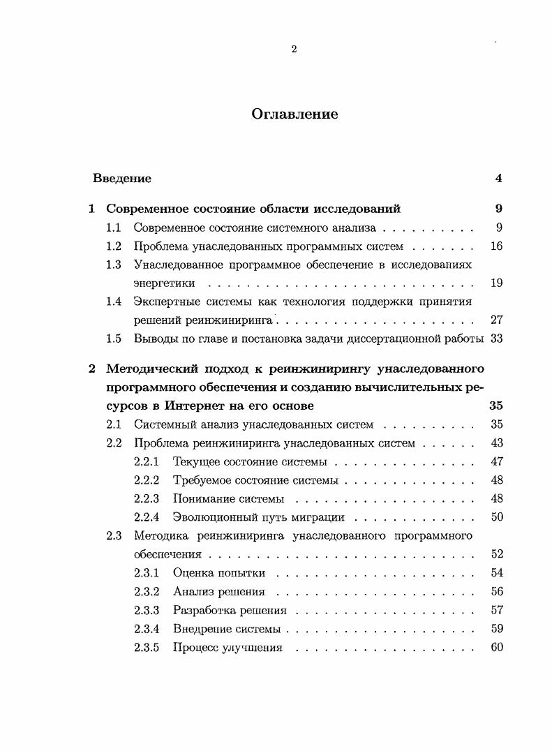 "1 Соврвхменное состояние области исследований 