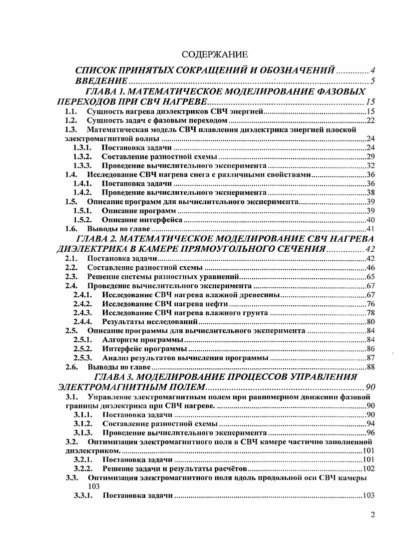 "СПИСОК ПРИНЯТЫХ СОКРАЩЕНИЙ И ОБОЗНА ЧЕН ИЙ