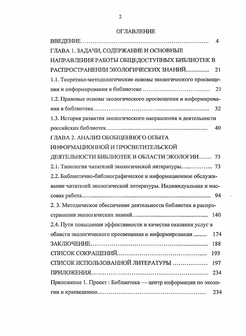 "1.2.равовые основы экологического просвещения и информирования в библиотеке 