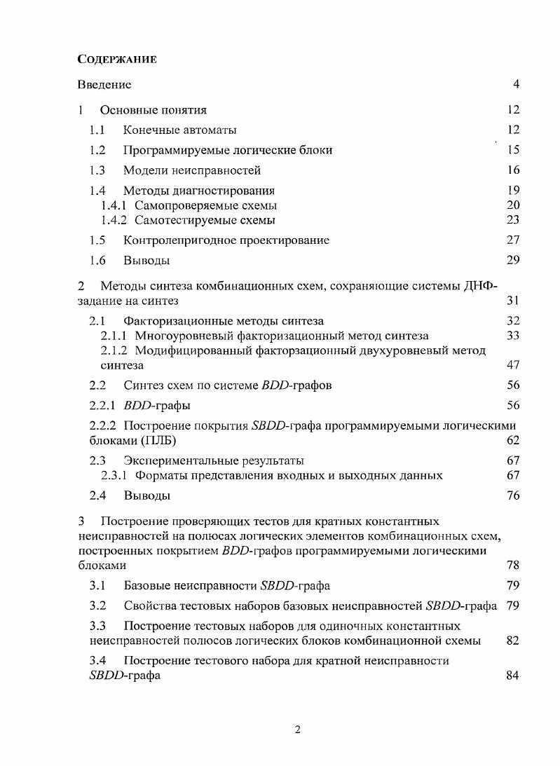 "1.2 Программируемые логические блоки 