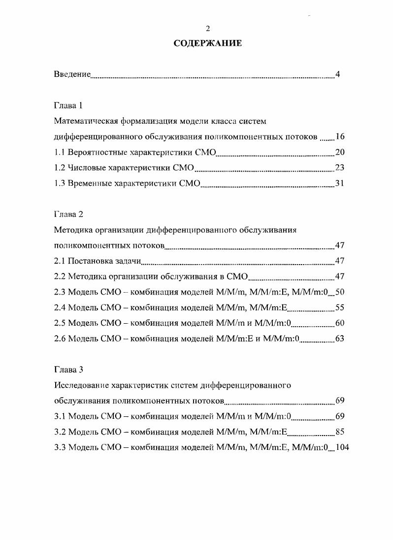 "1.1 Вероятностные характеристики СМО