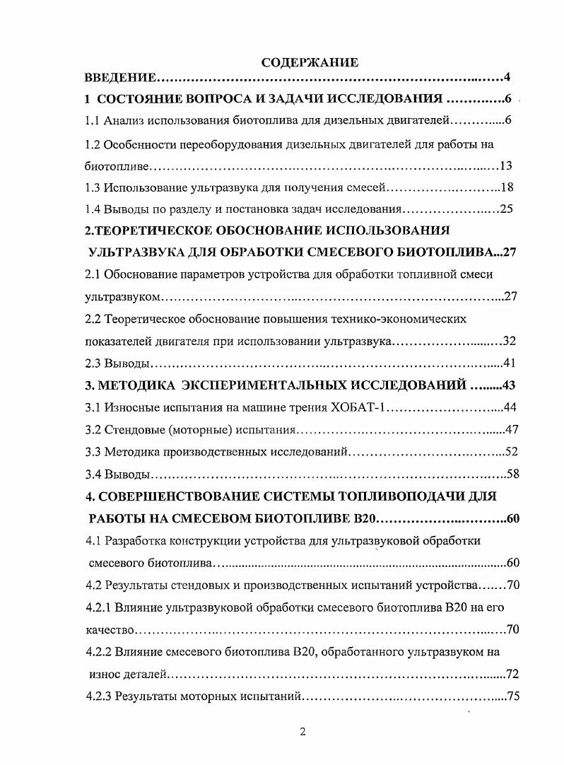 "1 СОСТОЯНИЕ ВОПРОСА И ЗАДАЧИ ИССЛЕДОВА1ГИЯ