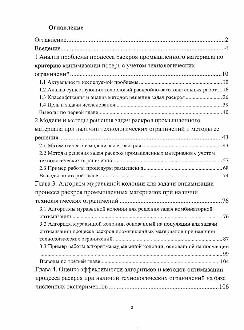 "1.1 Актуальность исследуемой проблемы.