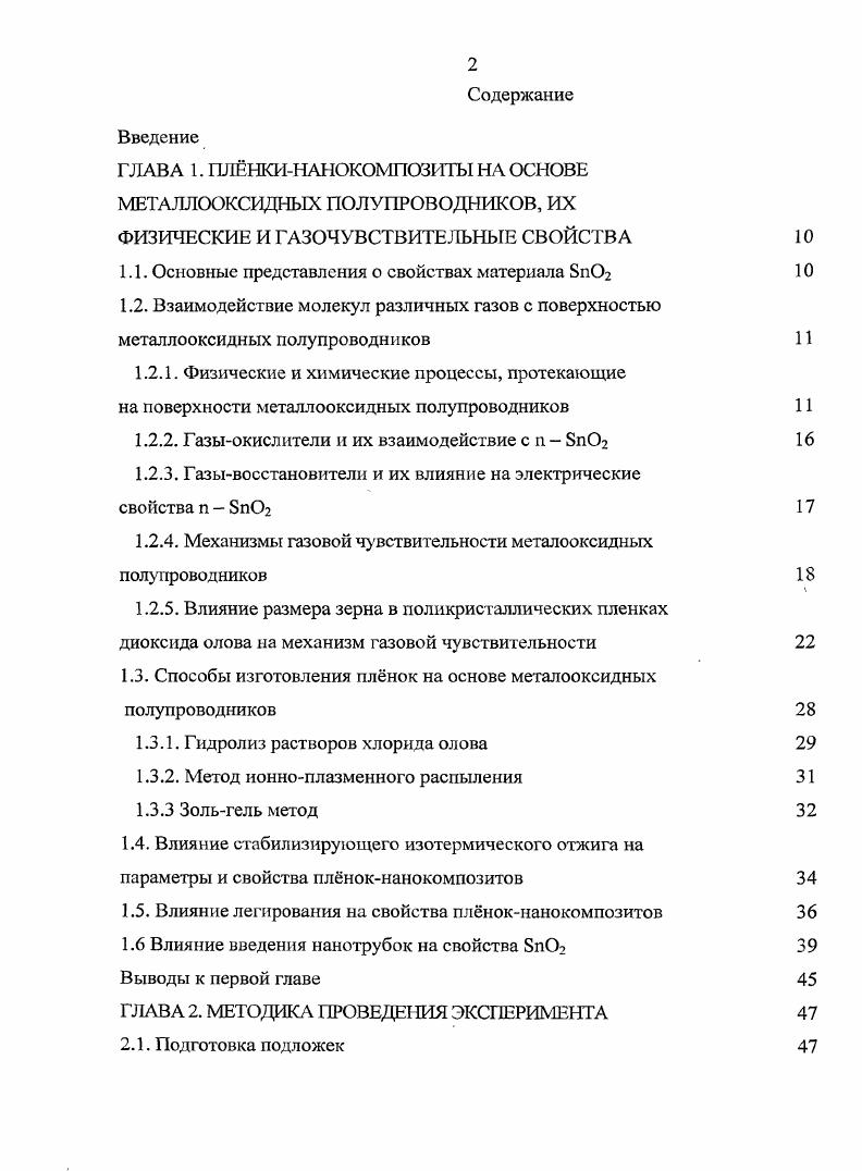 "ГЛАВА I. ПЛНКИНАНОКОМПОЗИТЫ НА ОСНОВЕ МЕТАЛЛООКСИДНЬЕХ ПОЛУПРОВОДНИКОВ, ИХ