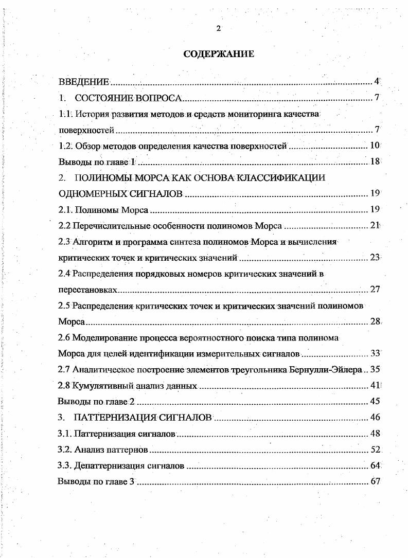 ". История развития методов и средств мониторинга качества