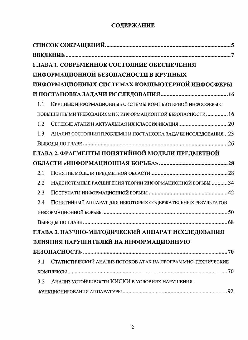 "1.2 Сетевые атаки и актуальная их классификация