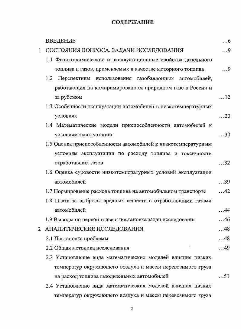 "1 СОСТОЯ1ШЯ ВОПРОСА. ЗАДАЧИ ИССЛЕДОВАНИЯ