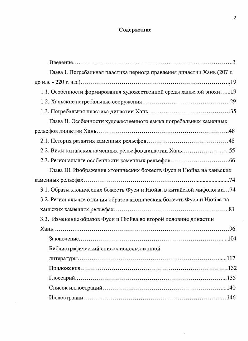 "1.1. Особенности формирования художественной среды ханьской эпохи 