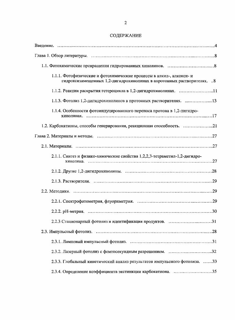 "1.1. Фотохимические превращения гидрированных хинолинов