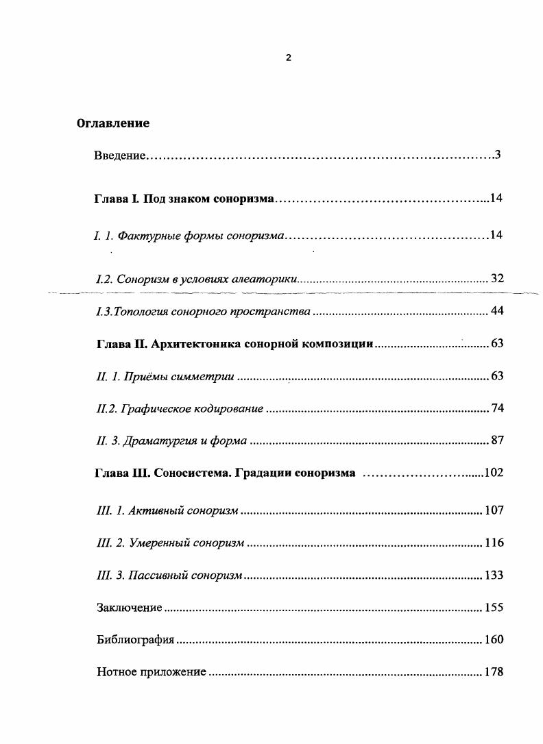 "1.2. Соноризм в условиях алеаторики.
