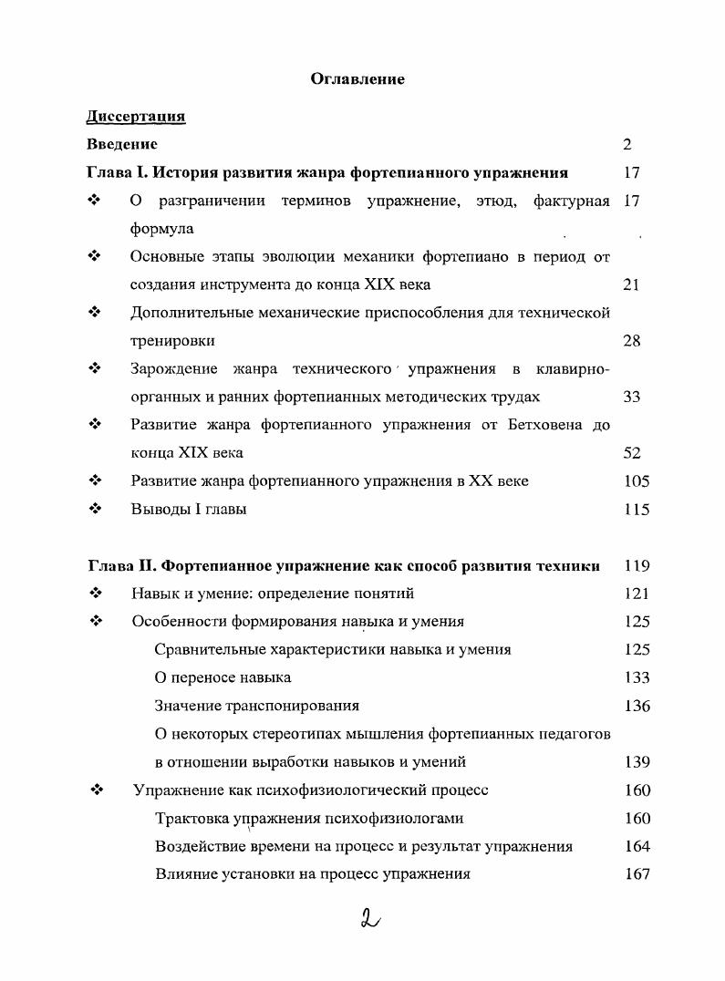 "Глава I. История развития жанра фортепианного упражнения 