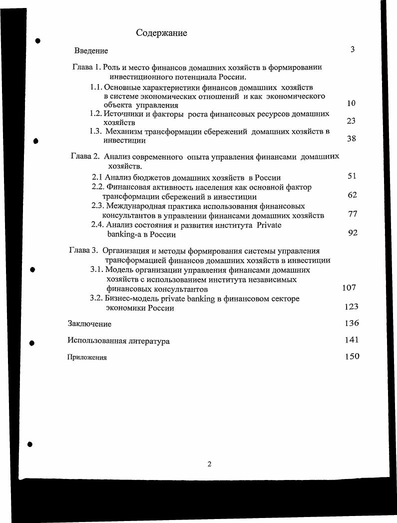 "1.1. Основные характеристики финансов домашних хозяйств