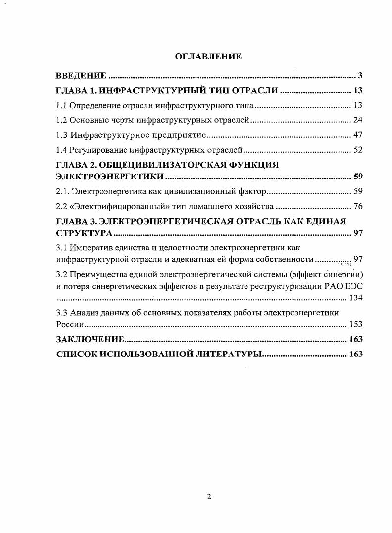"ГЛАВА I. ИНФРАСТРУКТУРНЫЙ ТИП ОТРАСЛИ