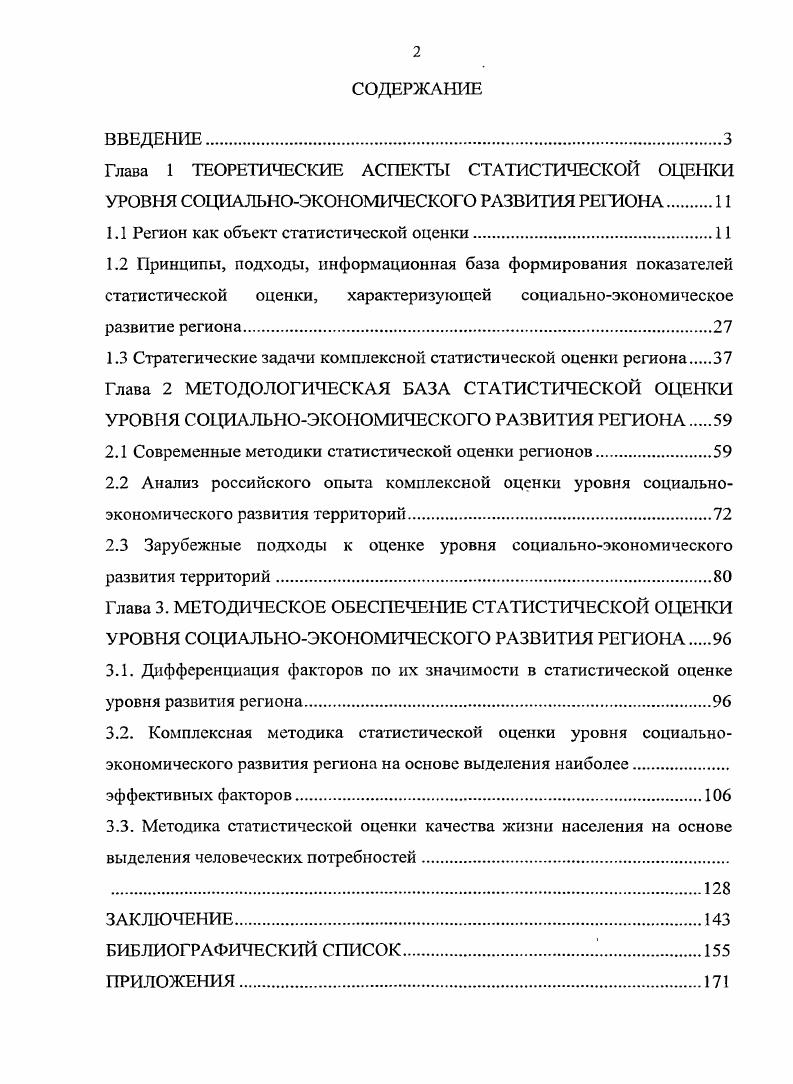 "1.1 Регион как объект статистической оценки.