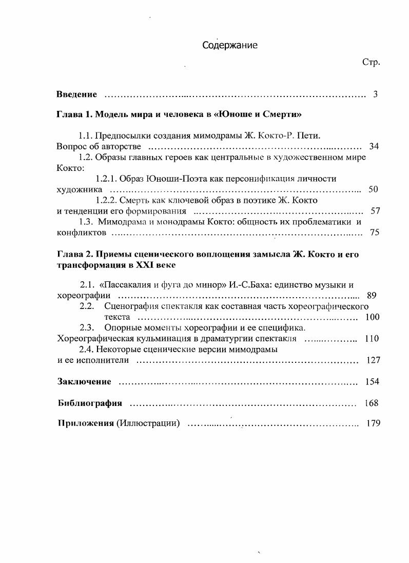 "1.1. Предпосылки создания мимодрамы Ж. КоктоР. Пети.