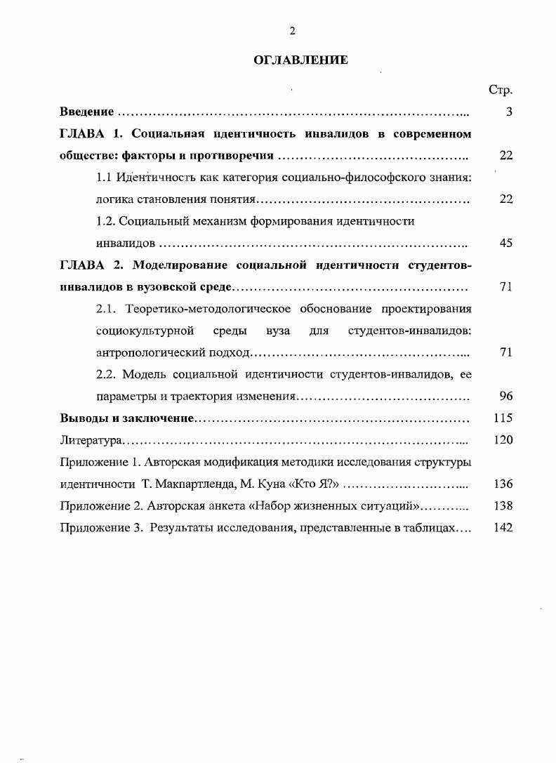 "1.1 Идентичность как категория социальнофилософского знания