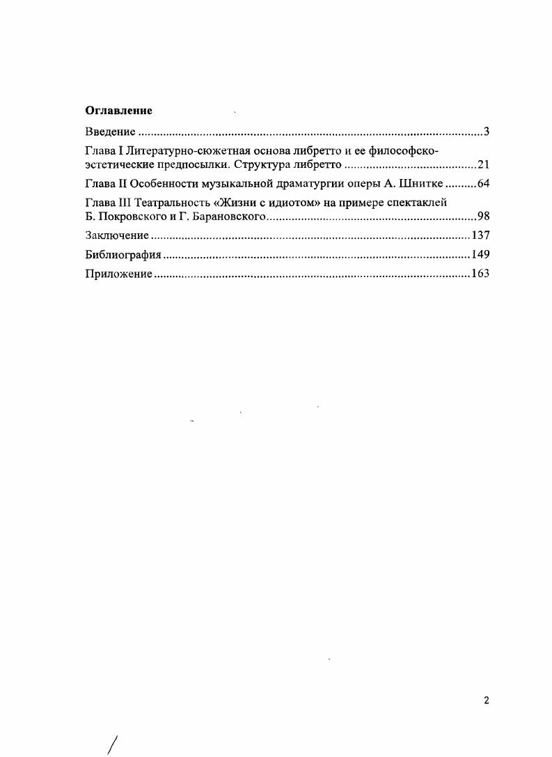 "Глава II Особенности музыкальной драматургии онеры А. Шнитке 