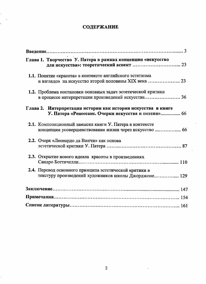 "Глава 1. Творчество У. Патера в рамках концепции искусство