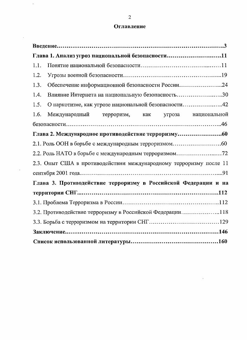 "1.1. онятие национальной безопасности