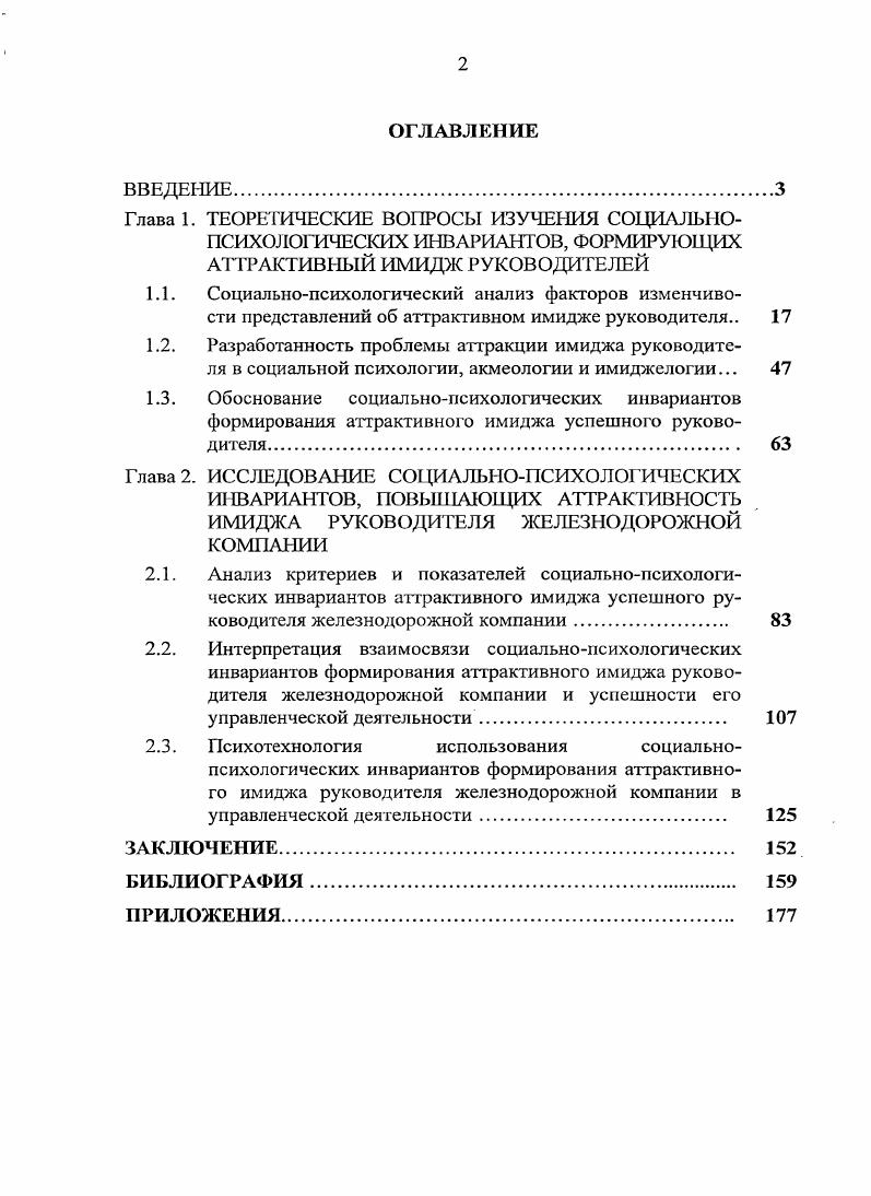 "2.3. Психотехнология использования социально