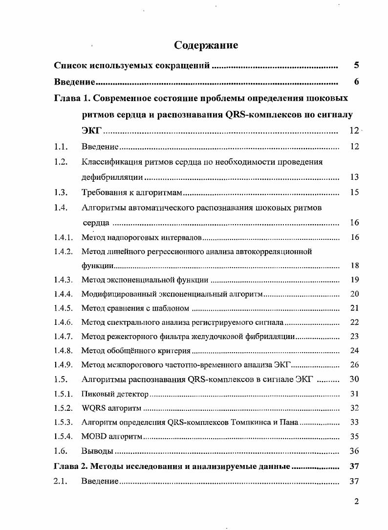 "1.2. Классификация ритмов сердца по необходимости проведения