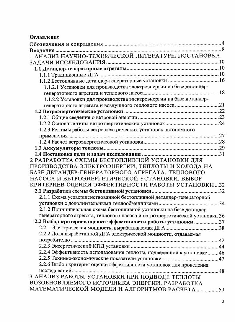 "1 АНАЛИЗ НАУЧНОТЕХНИЧЕСКОЙ ЛИТЕРАТУРЫ ПОСТАНОВКА ЗАДАЧИ ИССЛЕДОВАНИЯ.