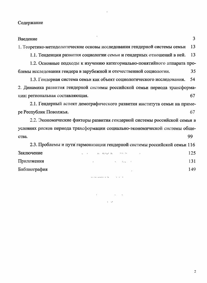 "1. Теоретикометодологические основы исследования гендерной системы семьи 