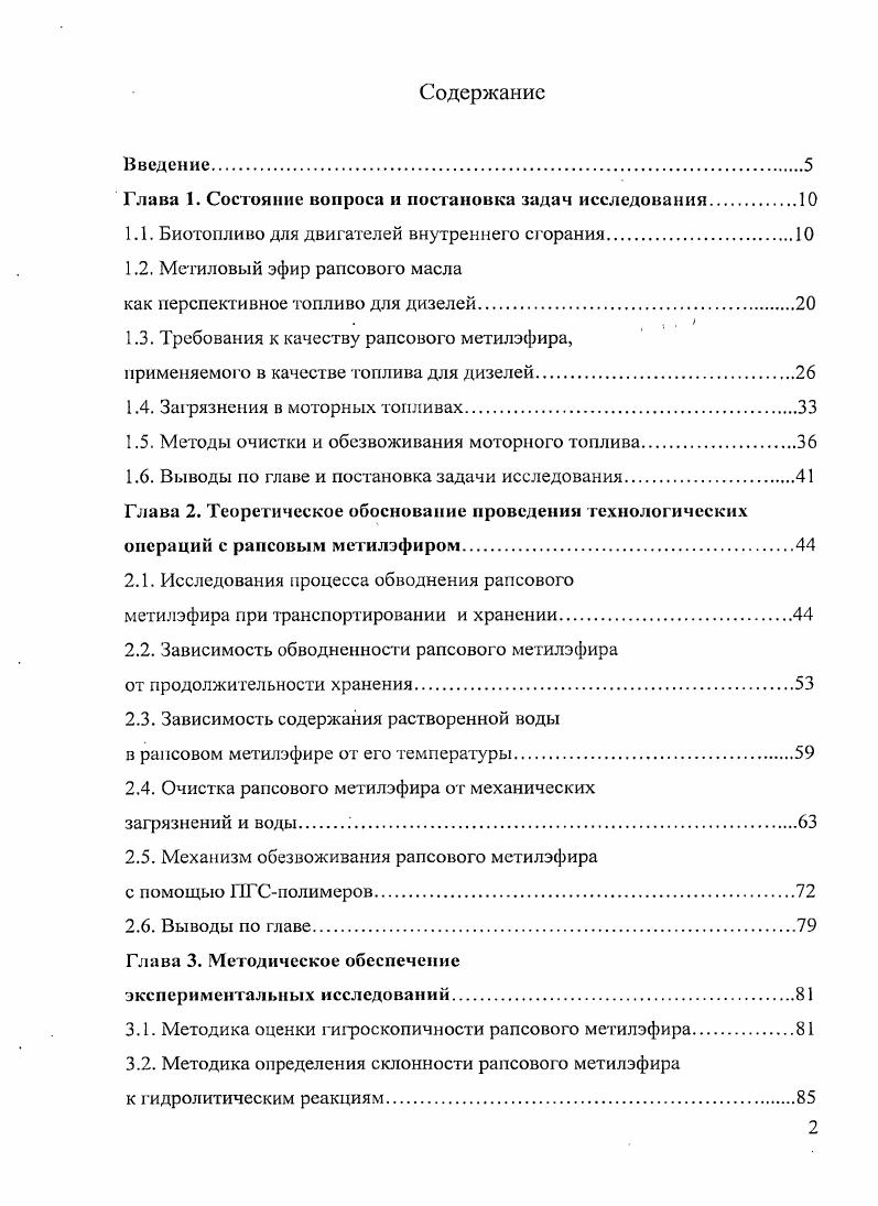 "Глава 1. Состояние вопроса и постановка задач исследования