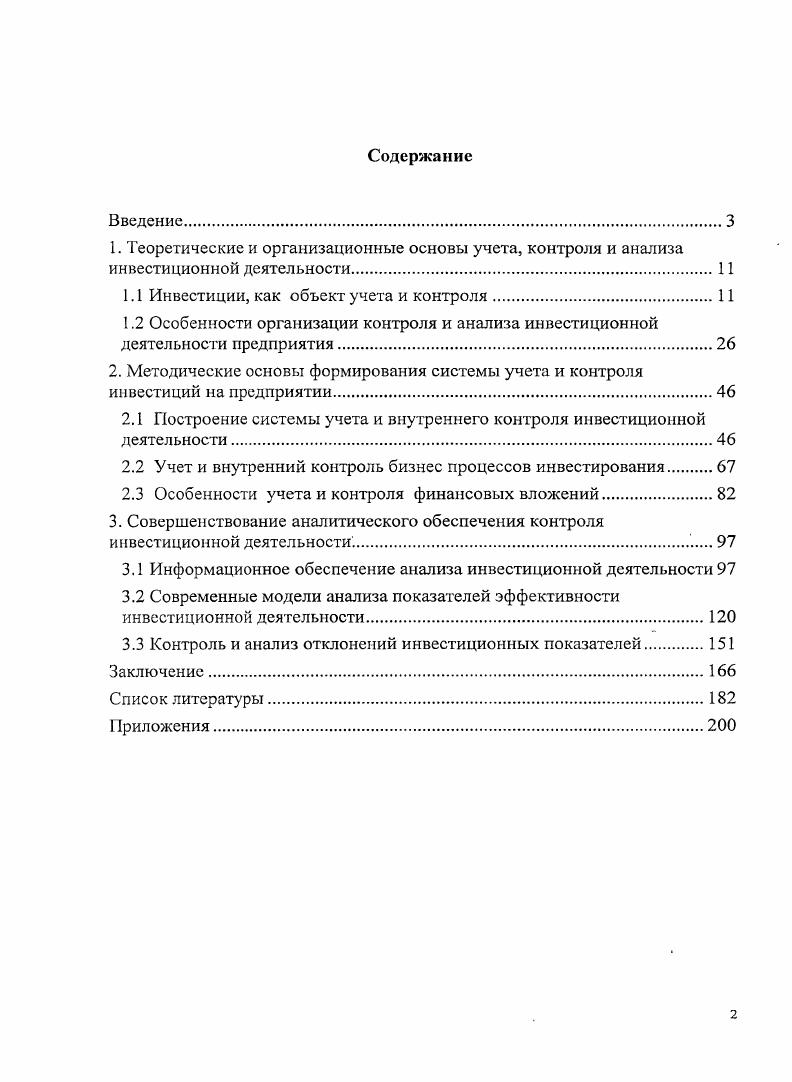 "разграничивающим фактором между данными группами инвесторов является уровень риска инвестиционных вложений. Первые стремятся улучшить состояние контролируемой организации за период продолжительностью в несколько лет, при этом уровень рискованности инвестиционных вложений минимален. Вторые стремятся получить возможность покупки высоколиквидных активов, которым соответствует высокий уровень риска вложений, способных принести инвестору дополнительный доход. Рис. Другой субъект инвестиционного процесса это пользователи объектов инвестиционной деятельности. 