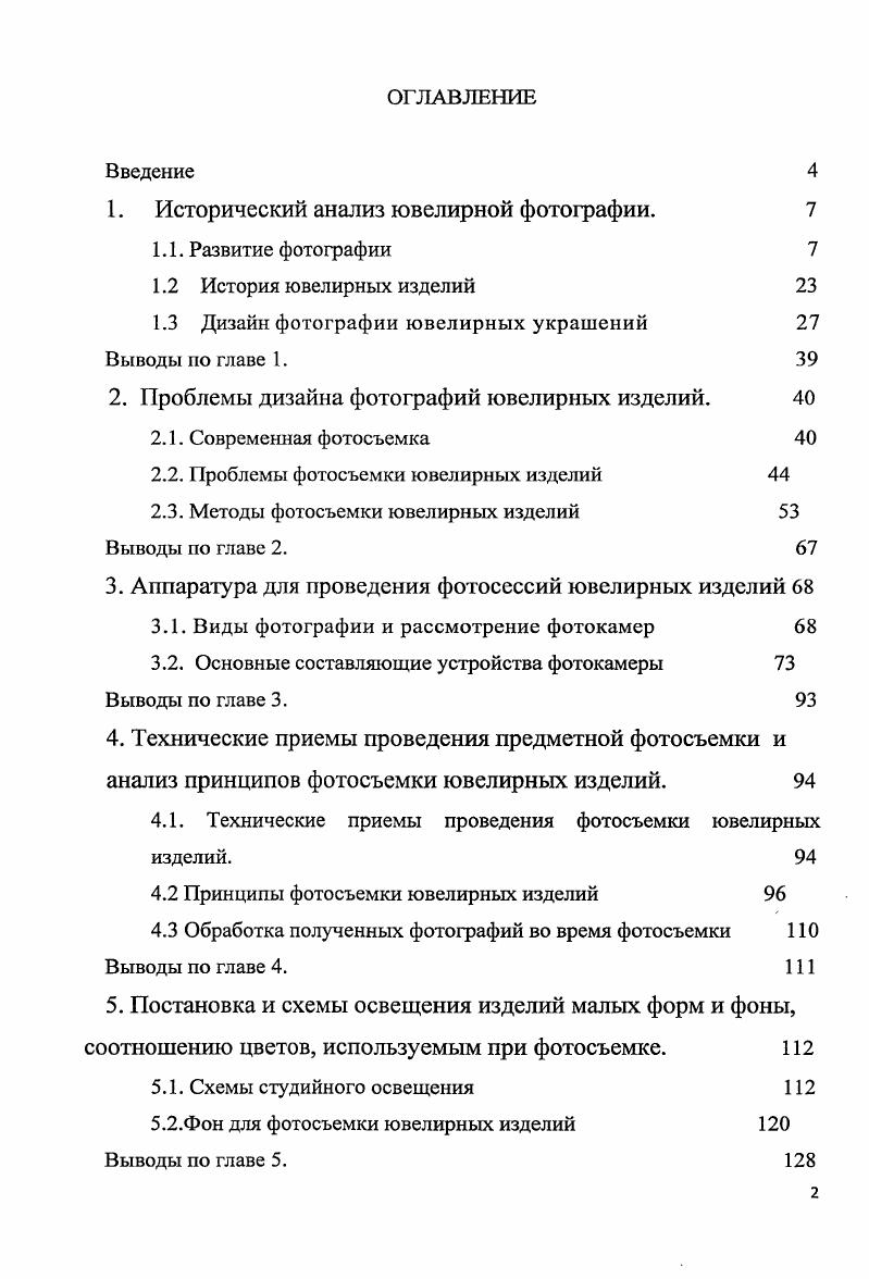 "1. Исторический анализ ювелирной фотографии. 