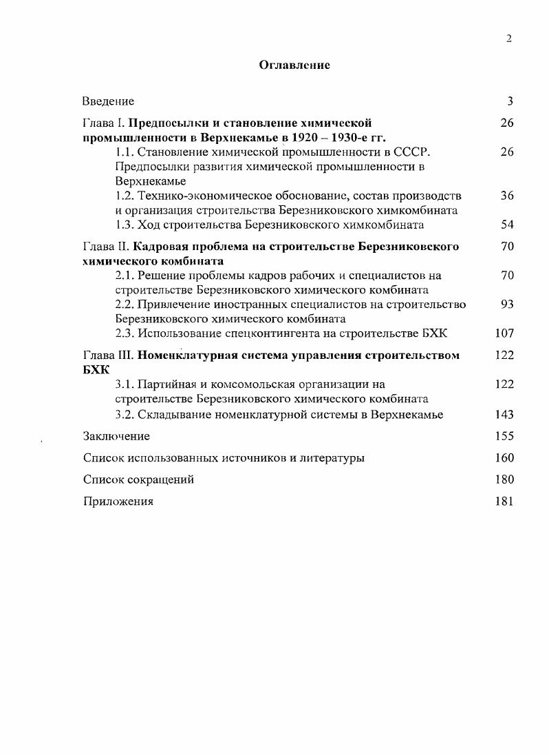 "Глава I. Предпосылки и становление химической 