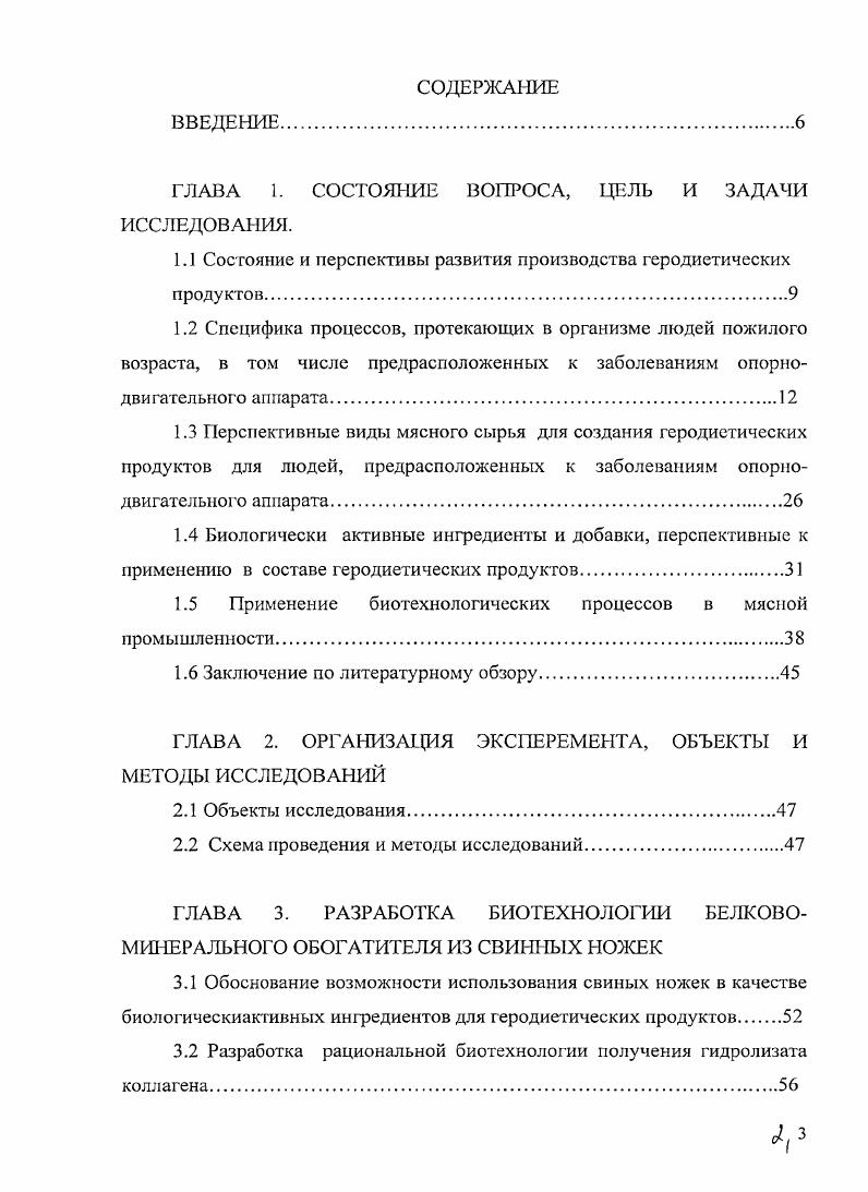 "ГЛАВА 1. СОСТОЯНИЕ ВОПРОСА, ЦЕЛЬ И ЗАДАЧИ