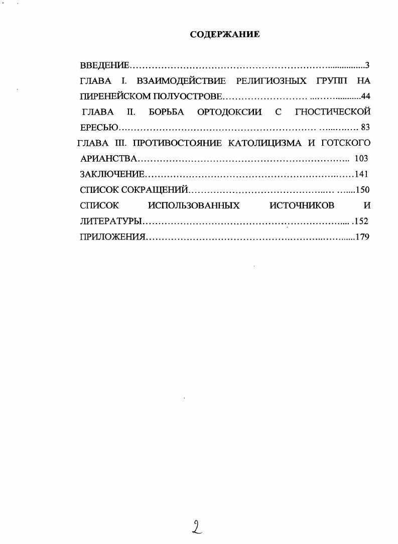 "ГЛАВА I. ВЗАИМОДЕЙСТВИЕ РЕЛИГИОЗНЫХ ГРУПП НА