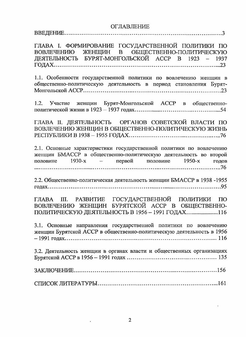 "1.2. Участие женщин БурятМонгольской АССР в общественнополитической жизни в  годах