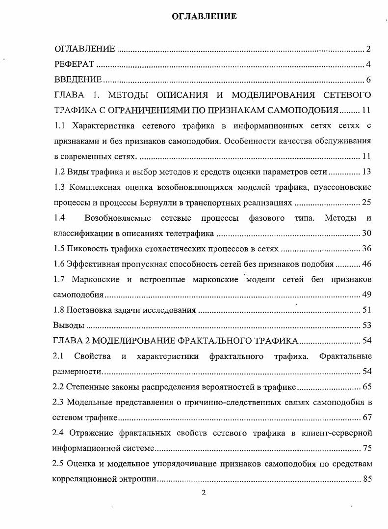 "1.2 Виды трафика и выбор методов и средств оценки параметров сети