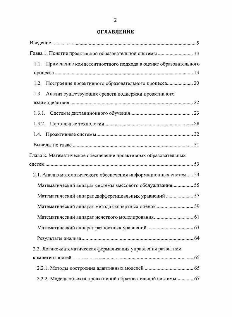 "Глава 1. Понятие проактивной образовательной системы