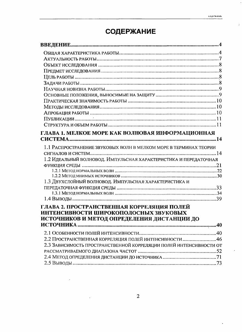 "Основные положения, выносимые на защиту