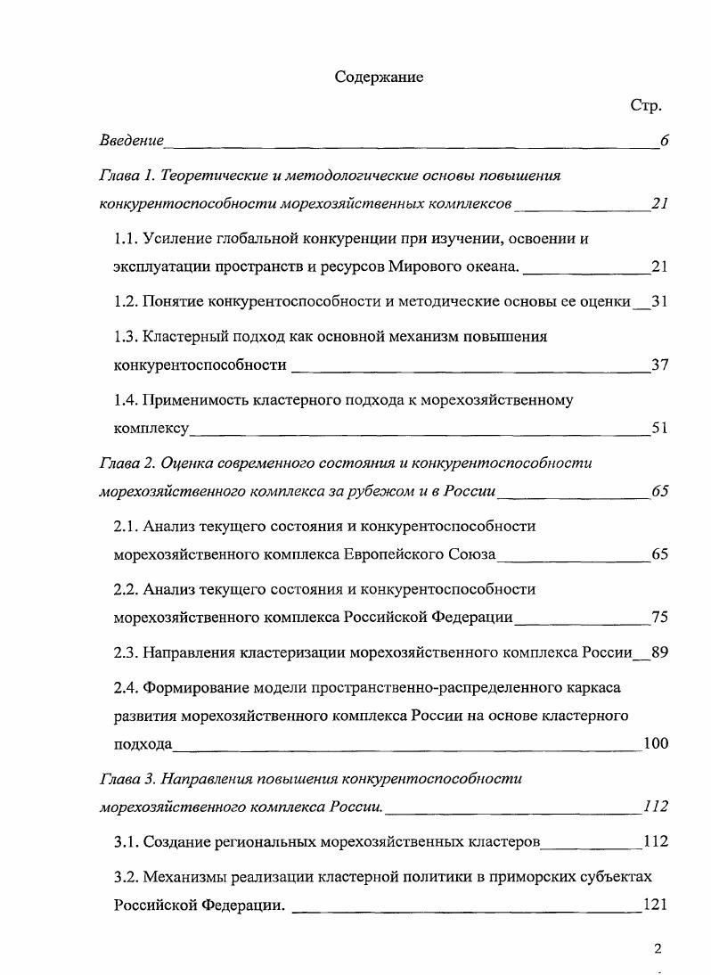 "1.2. Понятие конкурентоспособности и методические основы се оценки 