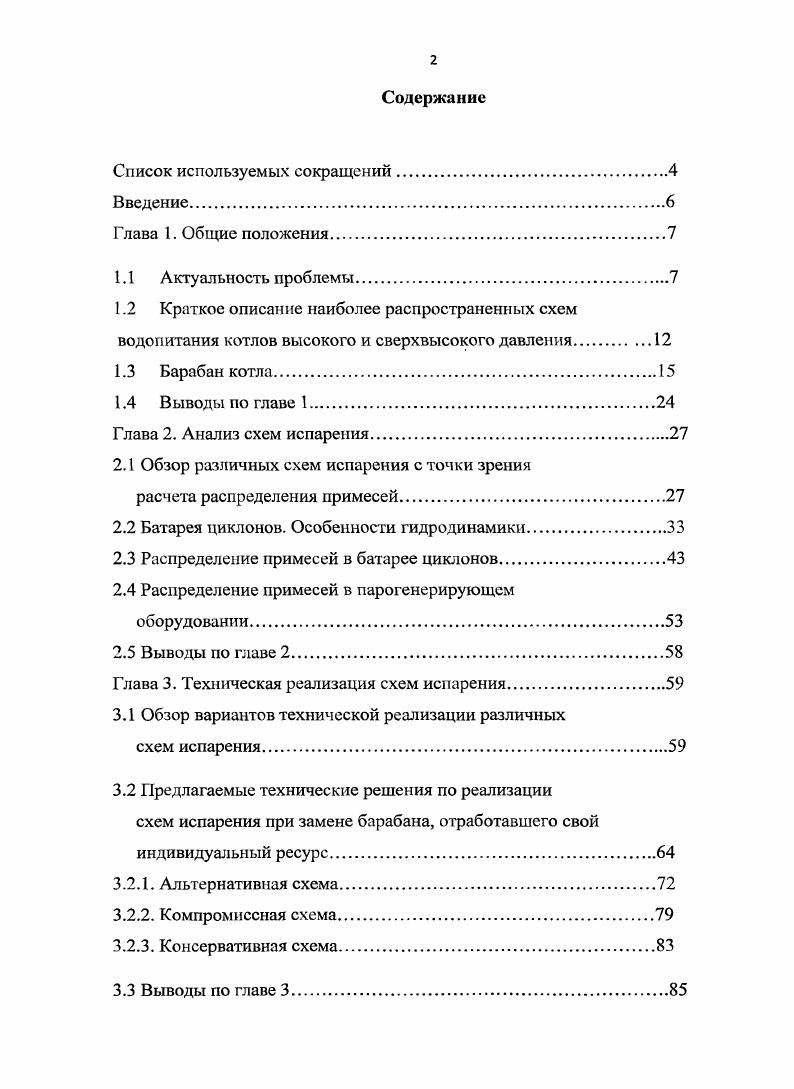 "1.2 Краткое описание наиболее распространенных схем