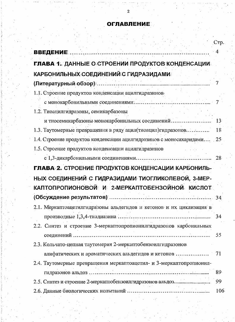 "ГЛАВА 1. ДАННЫЕ О СТРОЕНИИ ПРОДУКТОВ КОНДЕНСАЦИИ