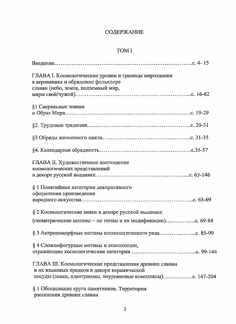 "ГЛАВА II. Художественное воплощение космологических представлений