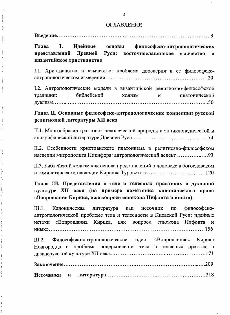 "И.З. Библейский холизм как основа представлений о человеке в богословском и гомилетическом наследии Кирилла Туровского