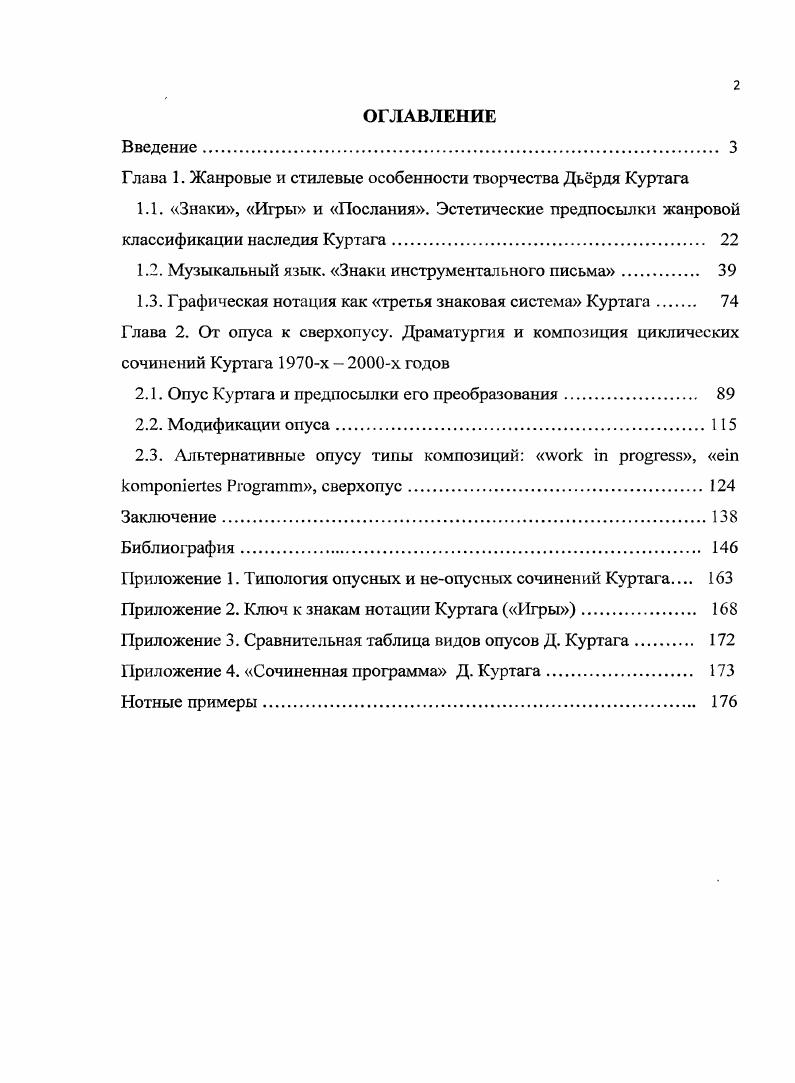 "Глава 1. Жанровые и стилевые особенности творчества Дьердя Куртага