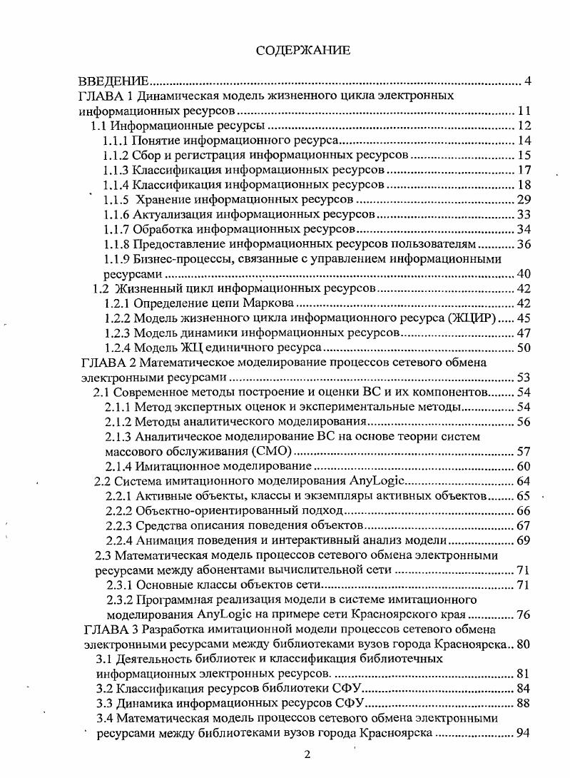 "ГЛАВА 1 Динамическая модель жизненного цикла электронных информационных ресурсов